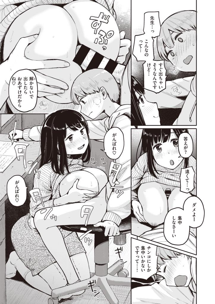 【エロ漫画】教え子におっぱいを見せて誘惑しながら勉強を教える巨乳の家庭教師。パイズリやフェラをしながら騎乗位で逆レイプして中出し絶頂アクメ堕ちしちゃう