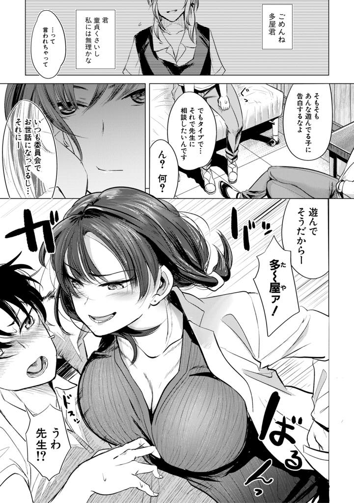【エロ漫画】彼氏持ちの女子に告白して粉砕した男子を慰める保健室の先生...童貞臭いと振られ先生に女の扱い方を教えてもらいエッチの才能を見出され中出しセックス【羽衣石ぽる:昵懇関係！】