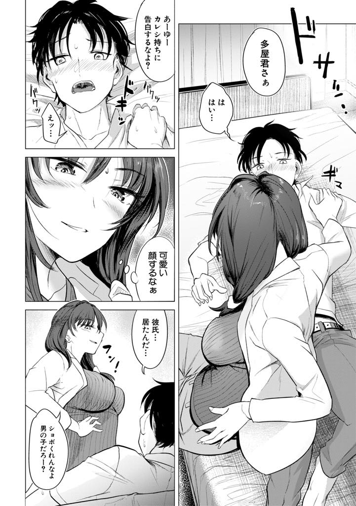 【エロ漫画】彼氏持ちの女子に告白して粉砕した男子を慰める保健室の先生...童貞臭いと振られ先生に女の扱い方を教えてもらいエッチの才能を見出され中出しセックス【羽衣石ぽる:昵懇関係！】