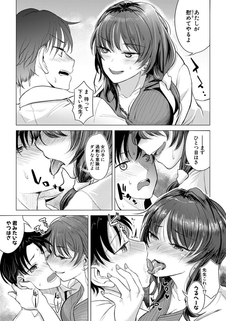 【エロ漫画】彼氏持ちの女子に告白して粉砕した男子を慰める保健室の先生...童貞臭いと振られ先生に女の扱い方を教えてもらいエッチの才能を見出され中出しセックス【羽衣石ぽる:昵懇関係！】