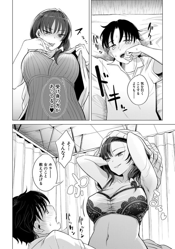 【エロ漫画】彼氏持ちの女子に告白して粉砕した男子を慰める保健室の先生...童貞臭いと振られ先生に女の扱い方を教えてもらいエッチの才能を見出され中出しセックス【羽衣石ぽる:昵懇関係！】