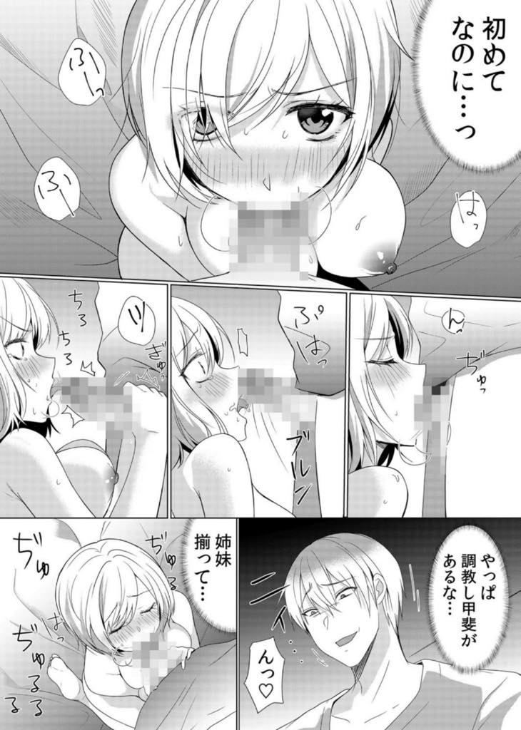 【エロ漫画】知らない男に姉のハメ撮りを見せられ黙ってホテルに着いて行く巨乳お姉さん...言うことを聞いたら写真を消すと言う男の言葉を信じ初めてチンポを触らせられ調教セックス