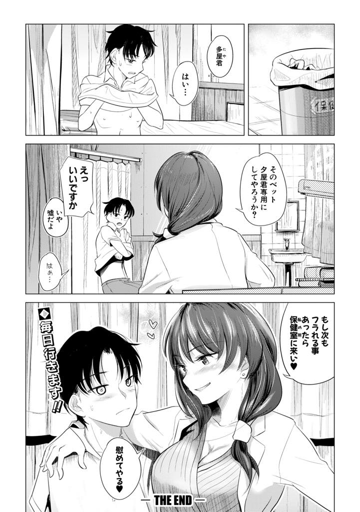 【エロ漫画】彼氏持ちの女子に告白して粉砕した男子を慰める保健室の先生...童貞臭いと振られ先生に女の扱い方を教えてもらいエッチの才能を見出され中出しセックス【羽衣石ぽる:昵懇関係！】