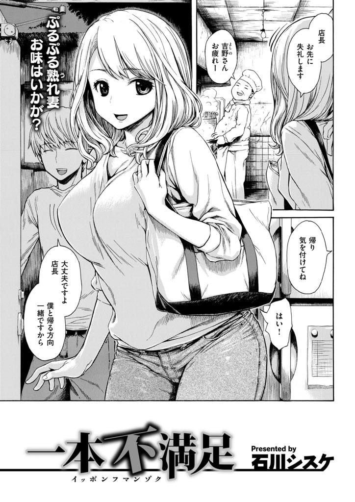 【エロ漫画】宅飲みに誘われまんまとレイプされる巨乳人妻。エッチが好きじゃないと言いつつも輪姦レイプされると本気イキして浮気セックスで中出し絶頂