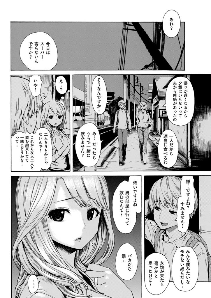 【エロ漫画】宅飲みに誘われまんまとレイプされる巨乳人妻。エッチが好きじゃないと言いつつも輪姦レイプされると本気イキして浮気セックスで中出し絶頂