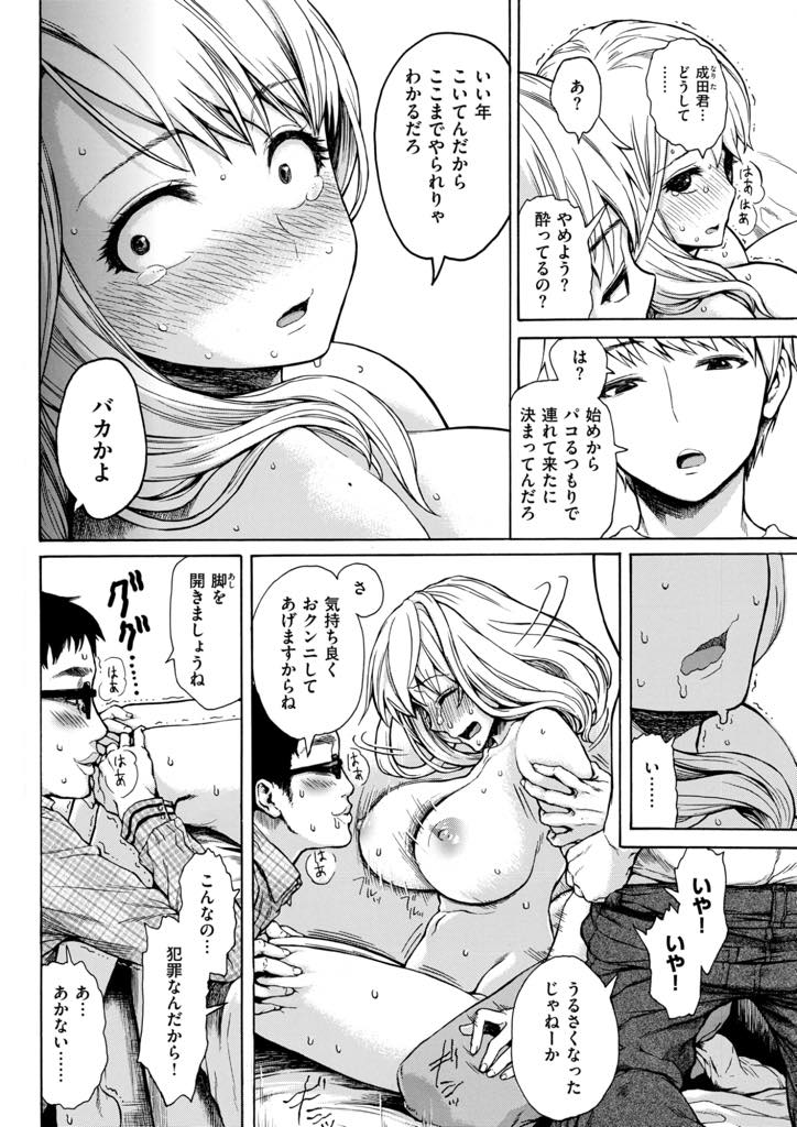 【エロ漫画】宅飲みに誘われまんまとレイプされる巨乳人妻。エッチが好きじゃないと言いつつも輪姦レイプされると本気イキして浮気セックスで中出し絶頂