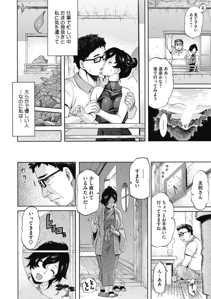 【エロ漫画】子種を作れない身体の旦那を追い詰めインポにさせてしまった巨乳人妻...女性用風俗サービスがあると知らずに旦那が勧めてきた温泉旅館に泊まり夫の意思を組み若い他人棒と中出しセックス【天太郎:姦計の夜】