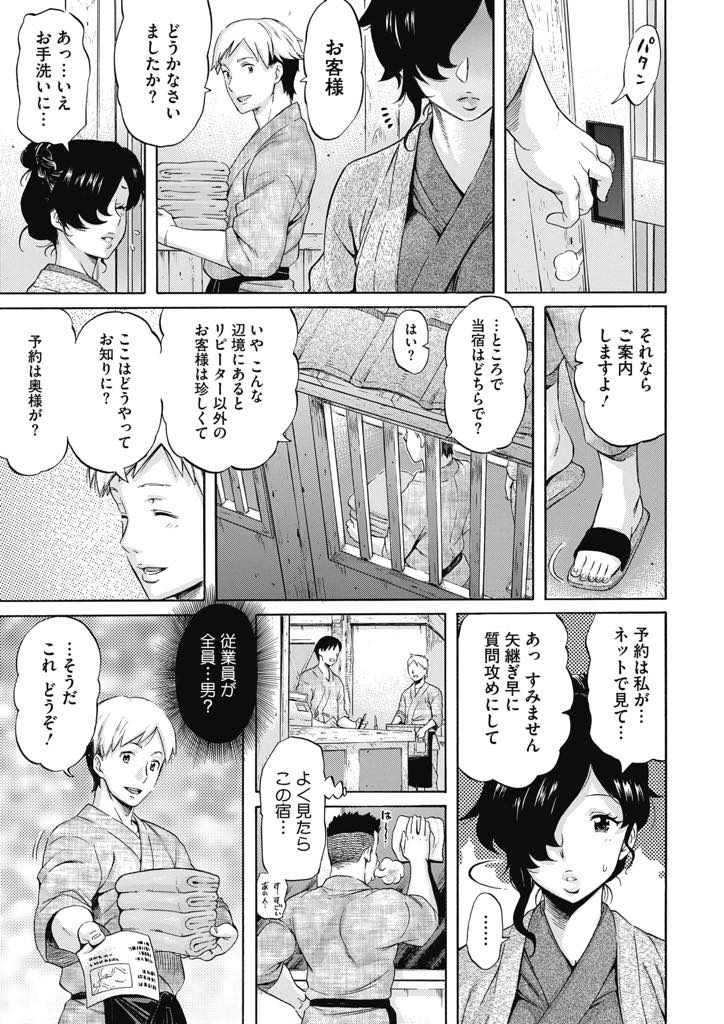 【エロ漫画】子種を作れない身体の旦那を追い詰めインポにさせてしまった巨乳人妻...女性用風俗サービスがあると知らずに旦那が勧めてきた温泉旅館に泊まり夫の意思を組み若い他人棒と中出しセックス【天太郎:姦計の夜】