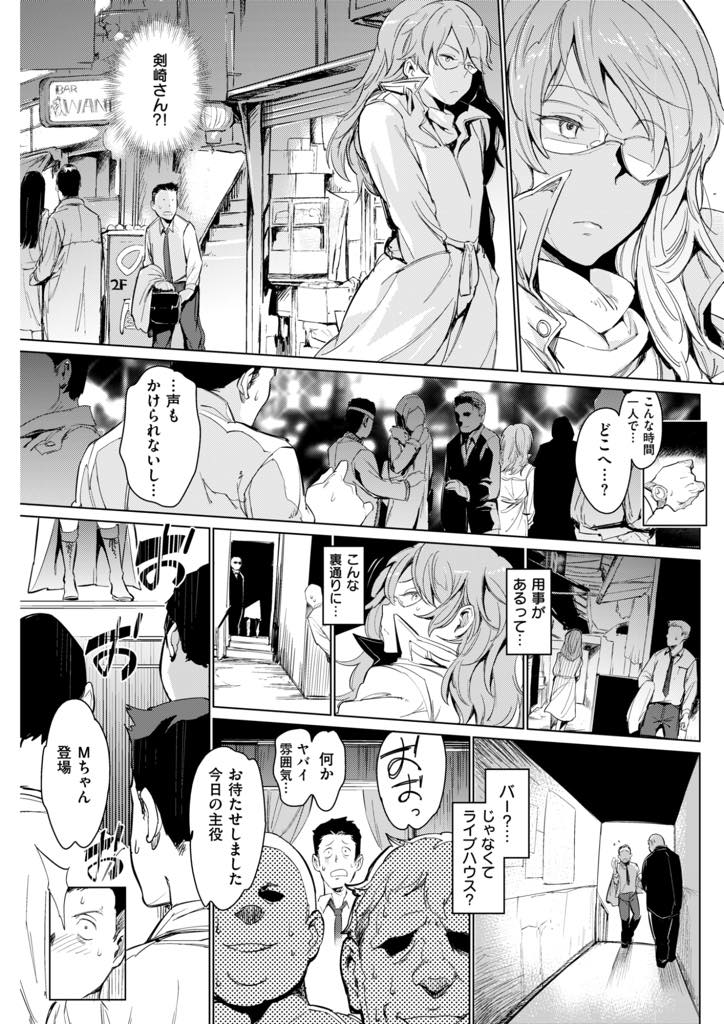 【エロ漫画】会社では人付き合いの悪い鉄仮面OL…仕事終わりに夜なら中段に入って行き怪しい店の乱交パーティーに参加していたところを同僚男にバレてしまい羞恥心を感じつつも激しい乱交セックスで同僚とハメまくりイキまくる