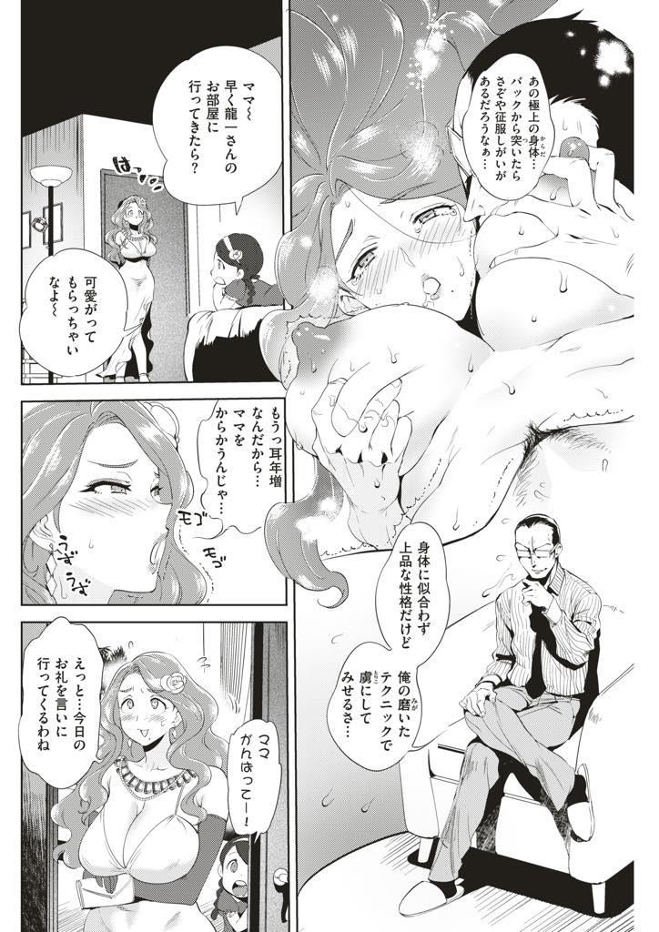 【エロ漫画】娘を連れて恋人とデートをし高級ホテルで初めて夜を共にする貞淑な爆乳ママ...男らしくリードしてもらうつもりがクセで娘と同じように扱い童心を目覚めさせてしまい溢れ出る母性で包み込み中出しセックス【南北:下心あれば母心】