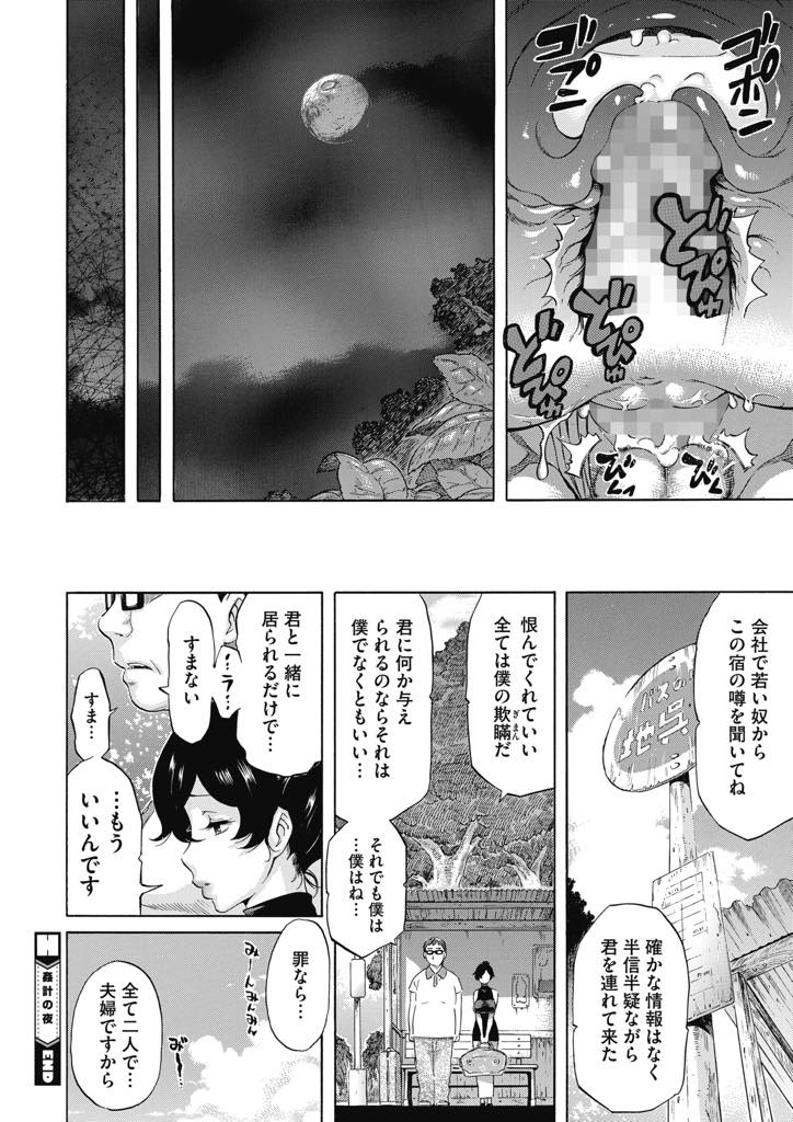 【エロ漫画】子種を作れない身体の旦那を追い詰めインポにさせてしまった巨乳人妻...女性用風俗サービスがあると知らずに旦那が勧めてきた温泉旅館に泊まり夫の意思を組み若い他人棒と中出しセックス【天太郎:姦計の夜】