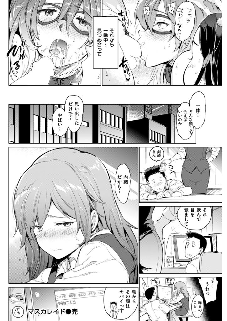 【エロ漫画】会社では人付き合いの悪い鉄仮面OL…仕事終わりに夜なら中段に入って行き怪しい店の乱交パーティーに参加していたところを同僚男にバレてしまい羞恥心を感じつつも激しい乱交セックスで同僚とハメまくりイキまくる