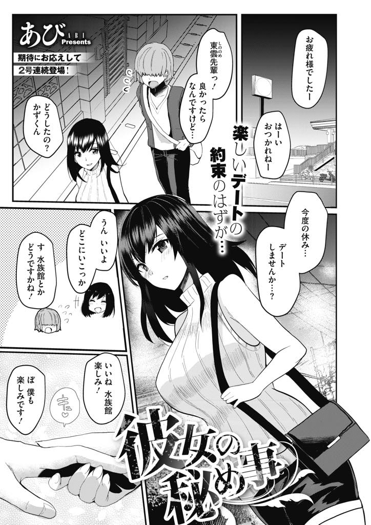 【エロ漫画】後輩と付き合ったばかりで元彼にリベンジポルノされそうになり言いなりになる巨乳娘...連日彼を悦ばせるために呼び出され性処理し断る機会も自ら逃し火照りを冷ましてもらい浮気中出しセックス【あび:彼女の秘め事】