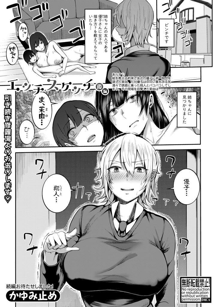 【エロ漫画】友達が弟と裸で抱き合っているところを見てデッサンの練習だと誤魔化される爆乳お姉ちゃん...弟のために一肌脱ぎ裸婦モデルになり弟と絡み合っているとチンポを擦り付けられ近親相関してしまい友達にアシストされ3P中出しセックス