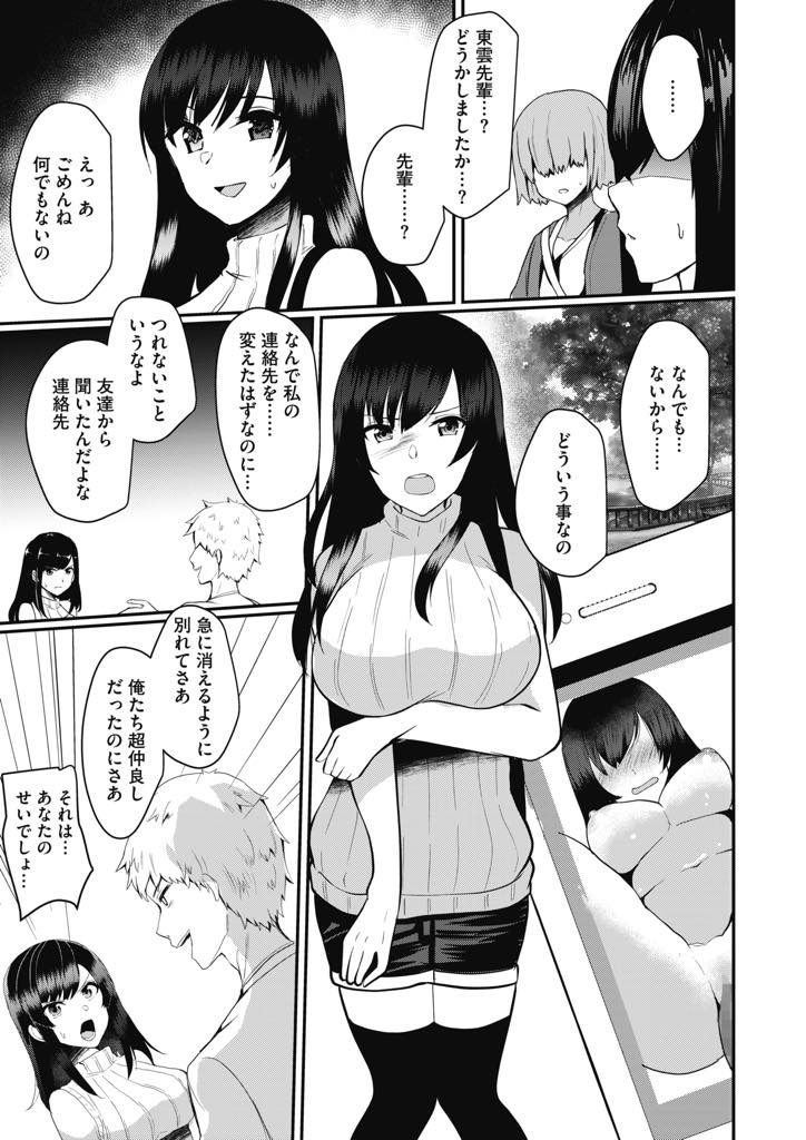 【エロ漫画】後輩と付き合ったばかりで元彼にリベンジポルノされそうになり言いなりになる巨乳娘...連日彼を悦ばせるために呼び出され性処理し断る機会も自ら逃し火照りを冷ましてもらい浮気中出しセックス【あび:彼女の秘め事】