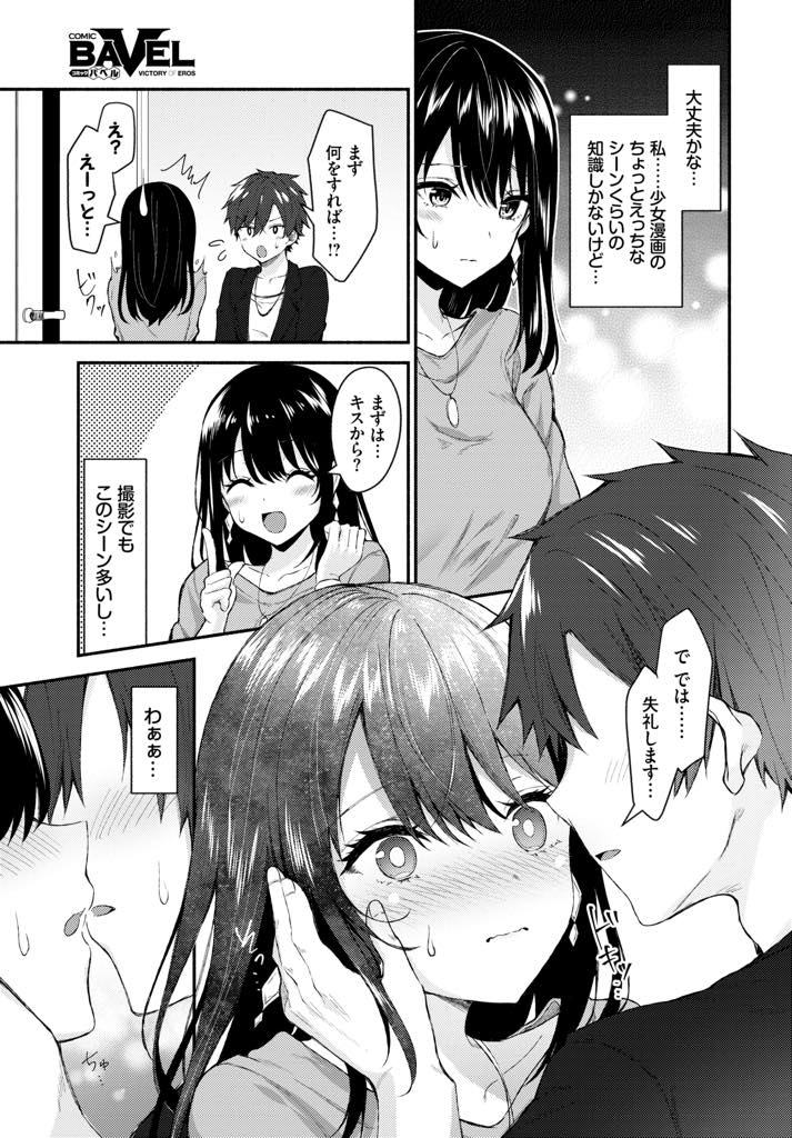 【エロ漫画】初めて主演女優に選ばれたのに濡れ場で色気を出せない処女お姉さん...恋人役のアイドル俳優に経験豊富だと思われセックスを教えて欲しいとお願いされ無い知識をふり絞りいちゃラブ中出しセックス【鉄山かや:ぴゅあせくしーれっすん】