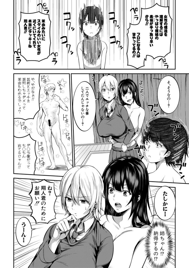 【エロ漫画】友達が弟と裸で抱き合っているところを見てデッサンの練習だと誤魔化される爆乳お姉ちゃん...弟のために一肌脱ぎ裸婦モデルになり弟と絡み合っているとチンポを擦り付けられ近親相関してしまい友達にアシストされ3P中出しセックス