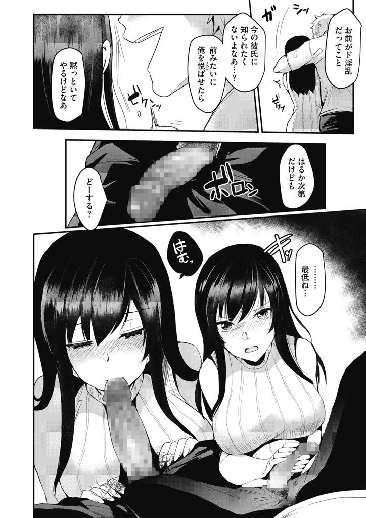 【エロ漫画】後輩と付き合ったばかりで元彼にリベンジポルノされそうになり言いなりになる巨乳娘...連日彼を悦ばせるために呼び出され性処理し断る機会も自ら逃し火照りを冷ましてもらい浮気中出しセックス【あび:彼女の秘め事】