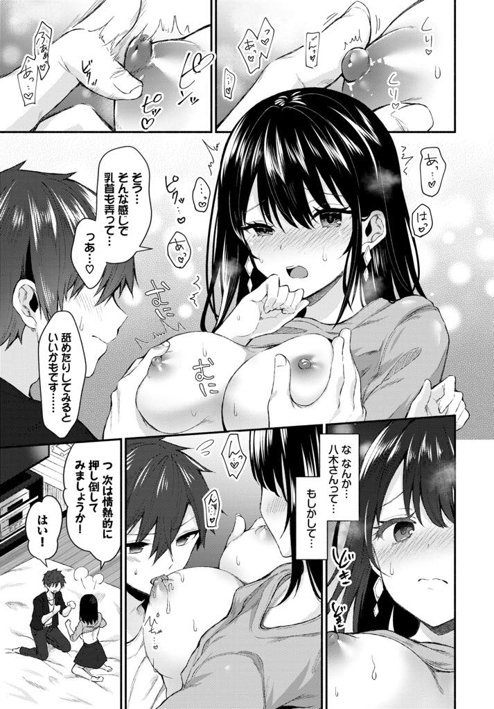 【エロ漫画】初めて主演女優に選ばれたのに濡れ場で色気を出せない処女お姉さん...恋人役のアイドル俳優に経験豊富だと思われセックスを教えて欲しいとお願いされ無い知識をふり絞りいちゃラブ中出しセックス【鉄山かや:ぴゅあせくしーれっすん】