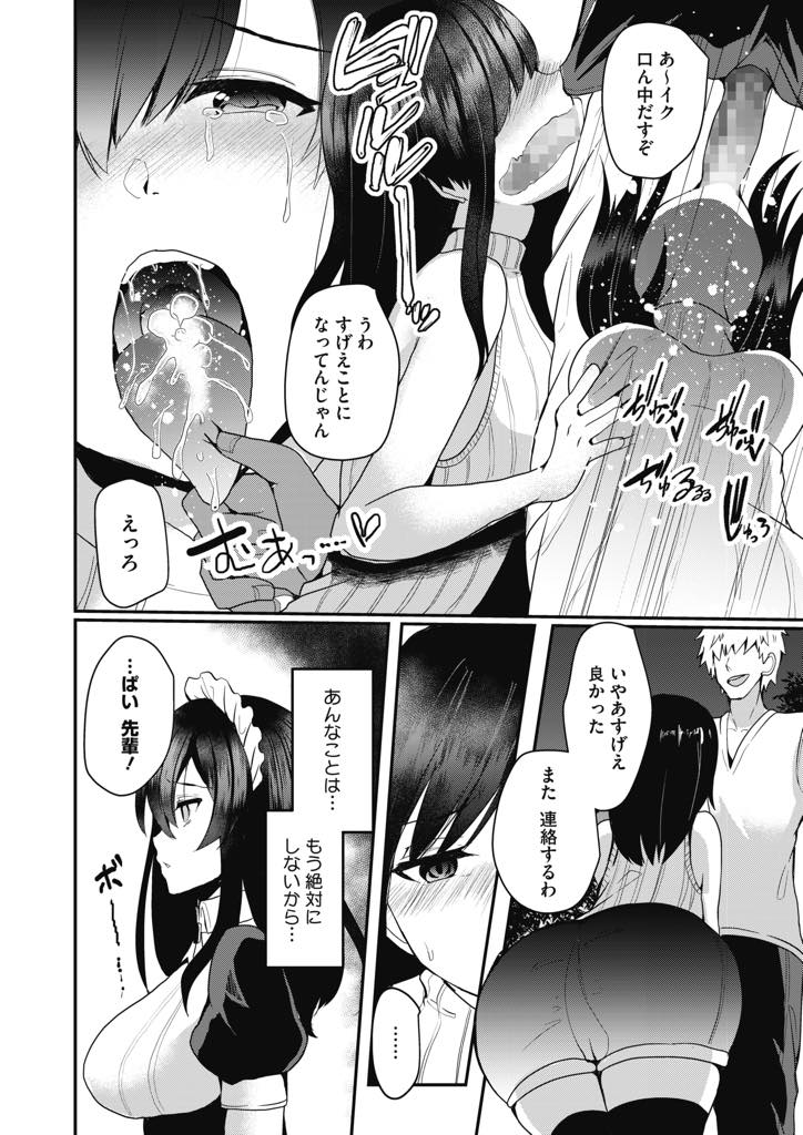 【エロ漫画】後輩と付き合ったばかりで元彼にリベンジポルノされそうになり言いなりになる巨乳娘...連日彼を悦ばせるために呼び出され性処理し断る機会も自ら逃し火照りを冷ましてもらい浮気中出しセックス【あび:彼女の秘め事】