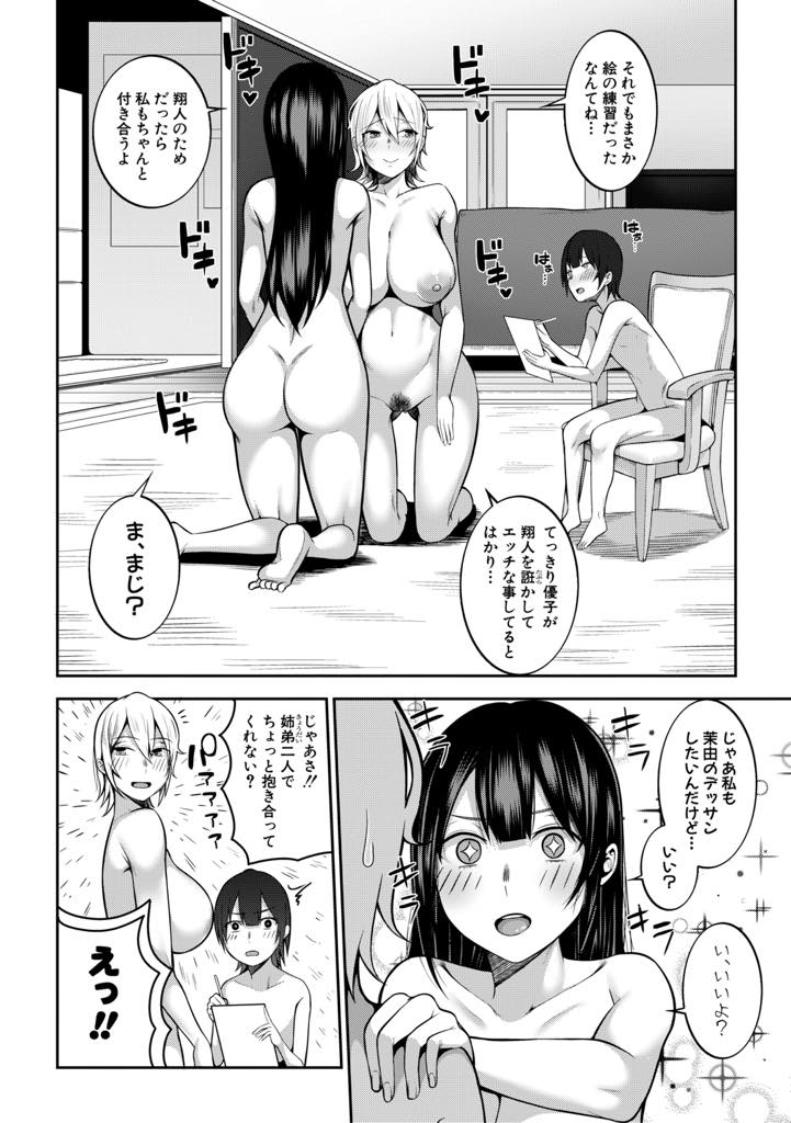 【エロ漫画】友達が弟と裸で抱き合っているところを見てデッサンの練習だと誤魔化される爆乳お姉ちゃん...弟のために一肌脱ぎ裸婦モデルになり弟と絡み合っているとチンポを擦り付けられ近親相関してしまい友達にアシストされ3P中出しセックス