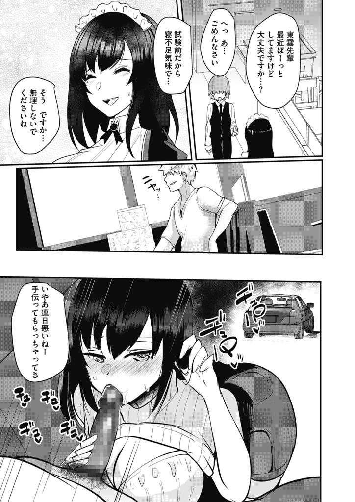 【エロ漫画】後輩と付き合ったばかりで元彼にリベンジポルノされそうになり言いなりになる巨乳娘...連日彼を悦ばせるために呼び出され性処理し断る機会も自ら逃し火照りを冷ましてもらい浮気中出しセックス【あび:彼女の秘め事】