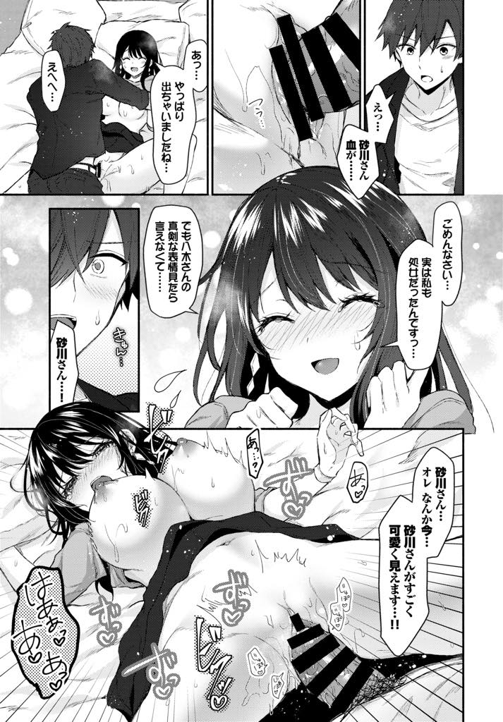 【エロ漫画】初めて主演女優に選ばれたのに濡れ場で色気を出せない処女お姉さん...恋人役のアイドル俳優に経験豊富だと思われセックスを教えて欲しいとお願いされ無い知識をふり絞りいちゃラブ中出しセックス【鉄山かや:ぴゅあせくしーれっすん】