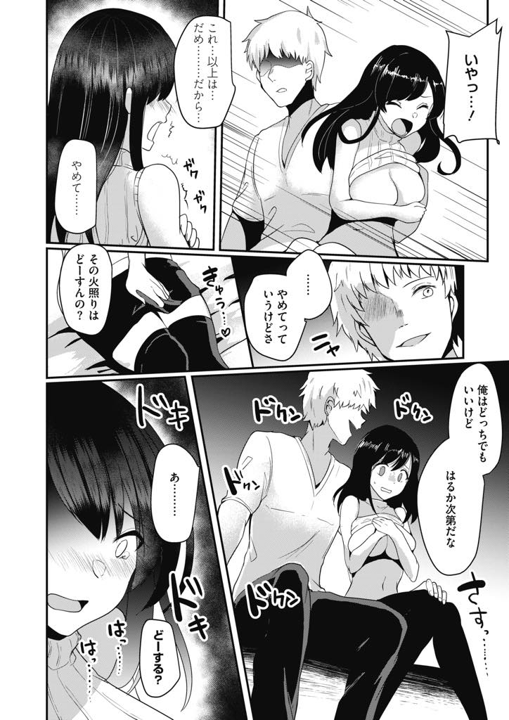 【エロ漫画】後輩と付き合ったばかりで元彼にリベンジポルノされそうになり言いなりになる巨乳娘...連日彼を悦ばせるために呼び出され性処理し断る機会も自ら逃し火照りを冷ましてもらい浮気中出しセックス【あび:彼女の秘め事】