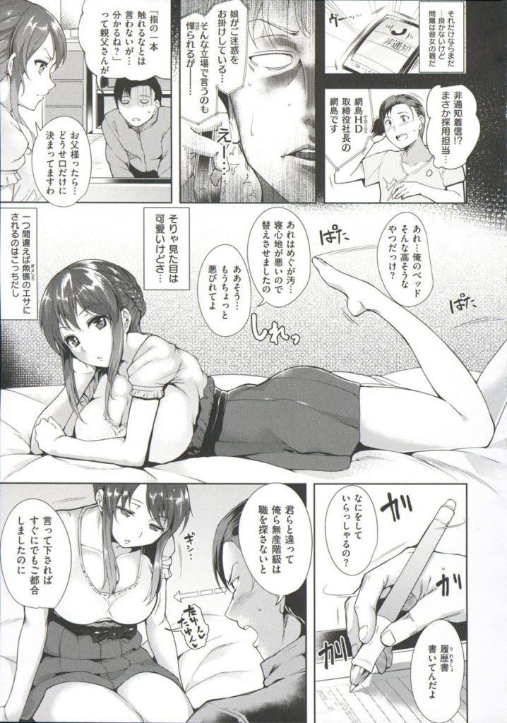 【エロ漫画】助けてもらって就活中の大学生に惚れストーカーの如く追いかけ回す社長令嬢のお姉さん...指一本でチンポを弄られ我慢できず手を出し内定と引き換えにエッチしてあげいちゃラブ中出しセックス【智弘カイ:コケットリー】