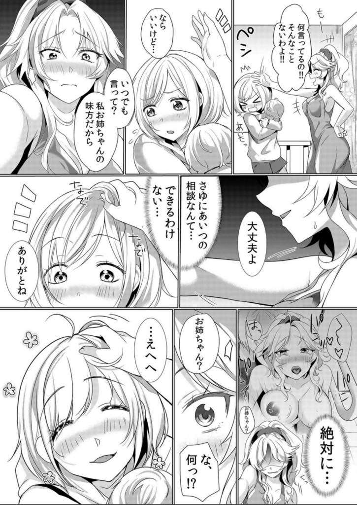 【エロ漫画】知らない男に姉のハメ撮りを見せられ黙ってホテルに着いて行く巨乳お姉さん...言うことを聞いたら写真を消すと言う男の言葉を信じ初めてチンポを触らせられ調教セックス