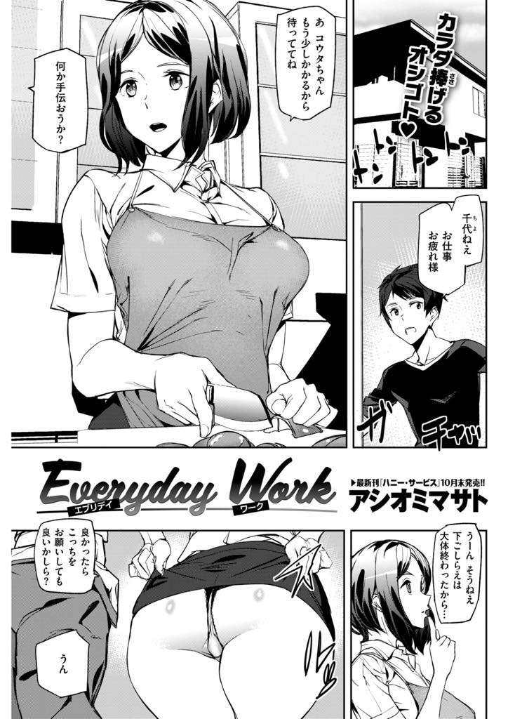 【エロ漫画】仕事で溜まったストレスを義弟の絶倫チンポで発散してもらう巨乳お姉さんたち...義弟のために頑張ってきたのにもうすぐ社会人になり家を出ることを考えると寂しくなりいつもより激しく抱いてもらい3Pいちゃラブ中出しセックス【アシオミマサト:Everyday Work】