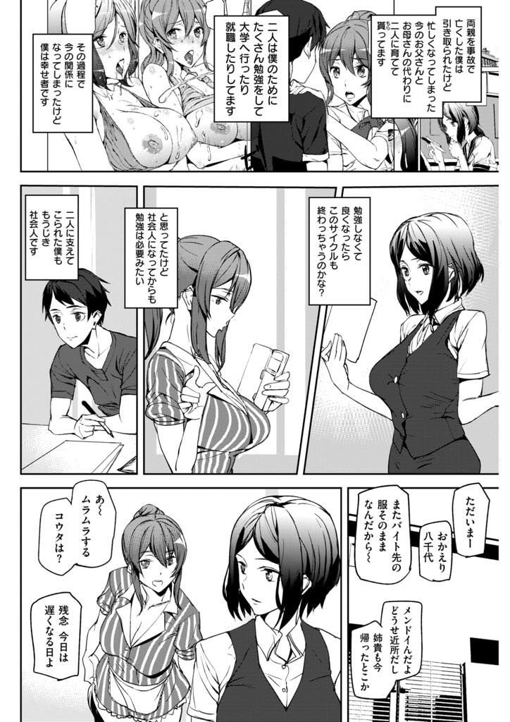 【エロ漫画】仕事で溜まったストレスを義弟の絶倫チンポで発散してもらう巨乳お姉さんたち...義弟のために頑張ってきたのにもうすぐ社会人になり家を出ることを考えると寂しくなりいつもより激しく抱いてもらい3Pいちゃラブ中出しセックス【アシオミマサト:Everyday Work】