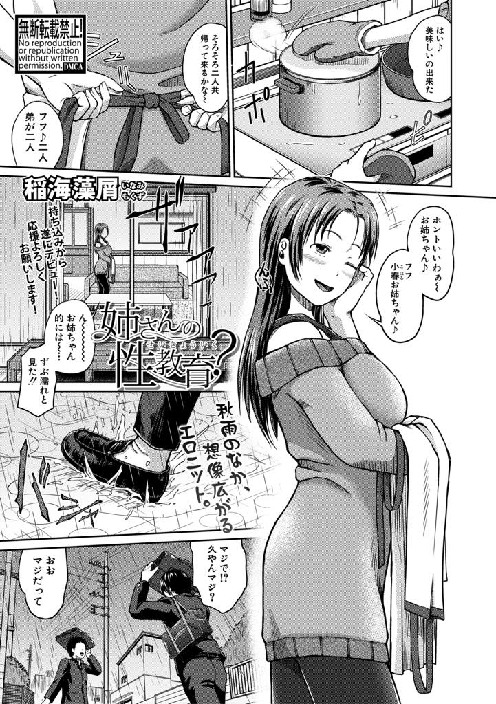 【エロ漫画】従弟の友達にお姉ちゃんと呼ばせて性教育をする巨乳お姉さん...一緒にお姉さんとお風呂に入り包茎チンポを剥いてもらい精通もしていないのに童貞を卒業し3P中出しセックス【稲海藻屑:姉さんの性教育？】