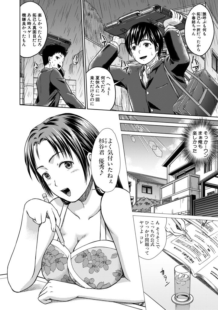 【エロ漫画】従弟の友達にお姉ちゃんと呼ばせて性教育をする巨乳お姉さん...一緒にお姉さんとお風呂に入り包茎チンポを剥いてもらい精通もしていないのに童貞を卒業し3P中出しセックス【稲海藻屑:姉さんの性教育？】