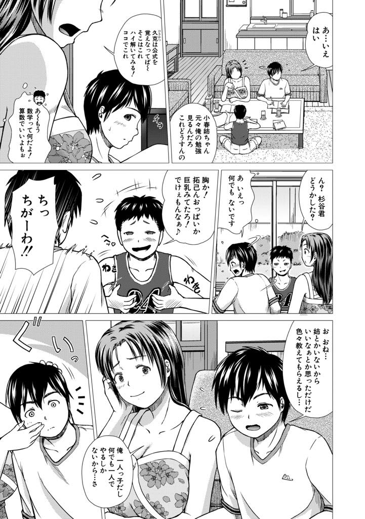 【エロ漫画】従弟の友達にお姉ちゃんと呼ばせて性教育をする巨乳お姉さん...一緒にお姉さんとお風呂に入り包茎チンポを剥いてもらい精通もしていないのに童貞を卒業し3P中出しセックス【稲海藻屑:姉さんの性教育？】