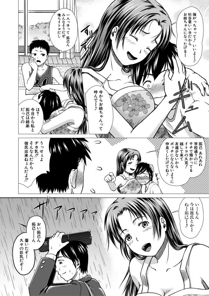 【エロ漫画】従弟の友達にお姉ちゃんと呼ばせて性教育をする巨乳お姉さん...一緒にお姉さんとお風呂に入り包茎チンポを剥いてもらい精通もしていないのに童貞を卒業し3P中出しセックス【稲海藻屑:姉さんの性教育？】