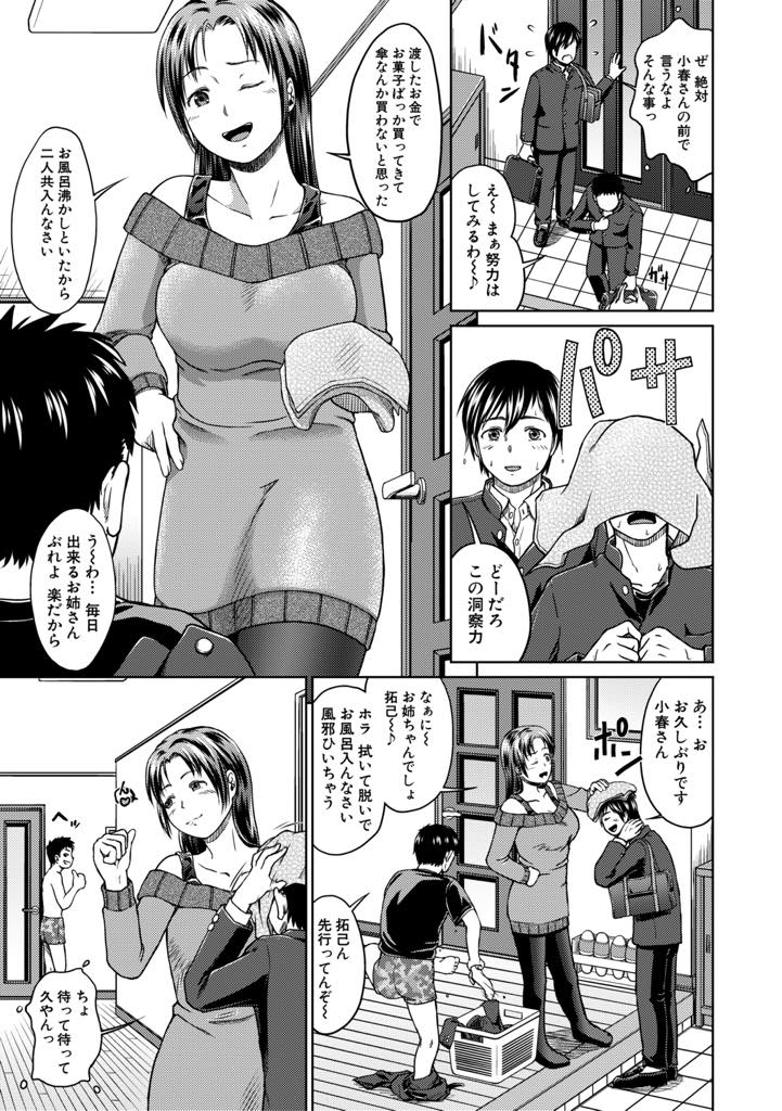 【エロ漫画】従弟の友達にお姉ちゃんと呼ばせて性教育をする巨乳お姉さん...一緒にお姉さんとお風呂に入り包茎チンポを剥いてもらい精通もしていないのに童貞を卒業し3P中出しセックス【稲海藻屑:姉さんの性教育？】