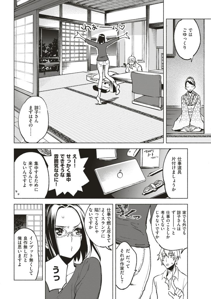 【エロ漫画】執筆の息抜きに一人温泉旅行に来たはずが恋人であるマネージャーに付き添われる作家の爆乳お姉さん...混浴中にエロスイッチが入り仕事しながら彼氏を気持ちよくさせるために考えていたご奉仕をし本能でチンポを求めいちゃラブ中出しセックス【すえみつぢっか:非日常スイッチ】