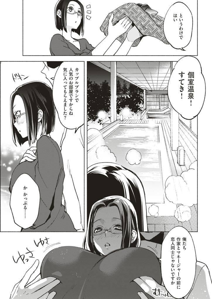 【エロ漫画】執筆の息抜きに一人温泉旅行に来たはずが恋人であるマネージャーに付き添われる作家の爆乳お姉さん...混浴中にエロスイッチが入り仕事しながら彼氏を気持ちよくさせるために考えていたご奉仕をし本能でチンポを求めいちゃラブ中出しセックス【すえみつぢっか:非日常スイッチ】