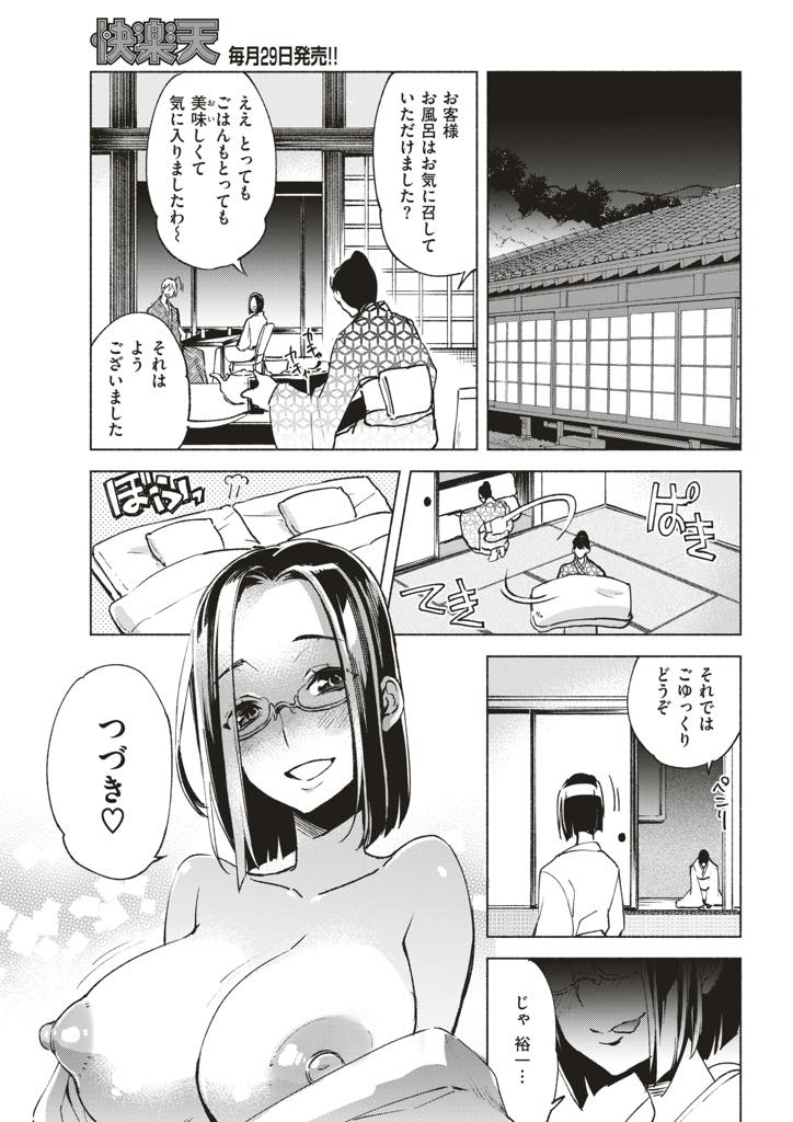 【エロ漫画】執筆の息抜きに一人温泉旅行に来たはずが恋人であるマネージャーに付き添われる作家の爆乳お姉さん...混浴中にエロスイッチが入り仕事しながら彼氏を気持ちよくさせるために考えていたご奉仕をし本能でチンポを求めいちゃラブ中出しセックス【すえみつぢっか:非日常スイッチ】