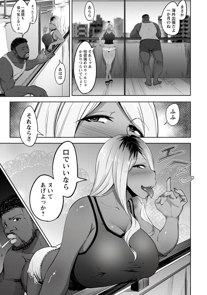 【エロ漫画】性欲の強い黒人の隣人のおかげで旦那とセックスする回数が増え恩を感じる黒ギャル人妻...パートナーが海外出張してしまうと言う隣人の性欲処理を引き受け口で抜いてあげるだけのつもりが黒人デカマラに堕ちNTR中出しセックス【らっそん:黒ギャル妻の浮気の始め方】