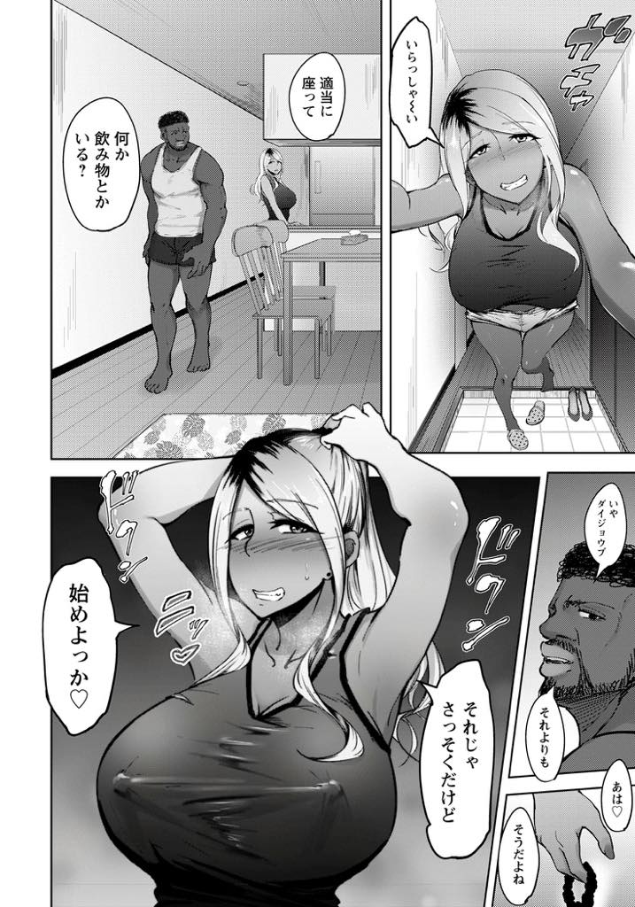 【エロ漫画】性欲の強い黒人の隣人のおかげで旦那とセックスする回数が増え恩を感じる黒ギャル人妻...パートナーが海外出張してしまうと言う隣人の性欲処理を引き受け口で抜いてあげるだけのつもりが黒人デカマラに堕ちNTR中出しセックス【らっそん:黒ギャル妻の浮気の始め方】