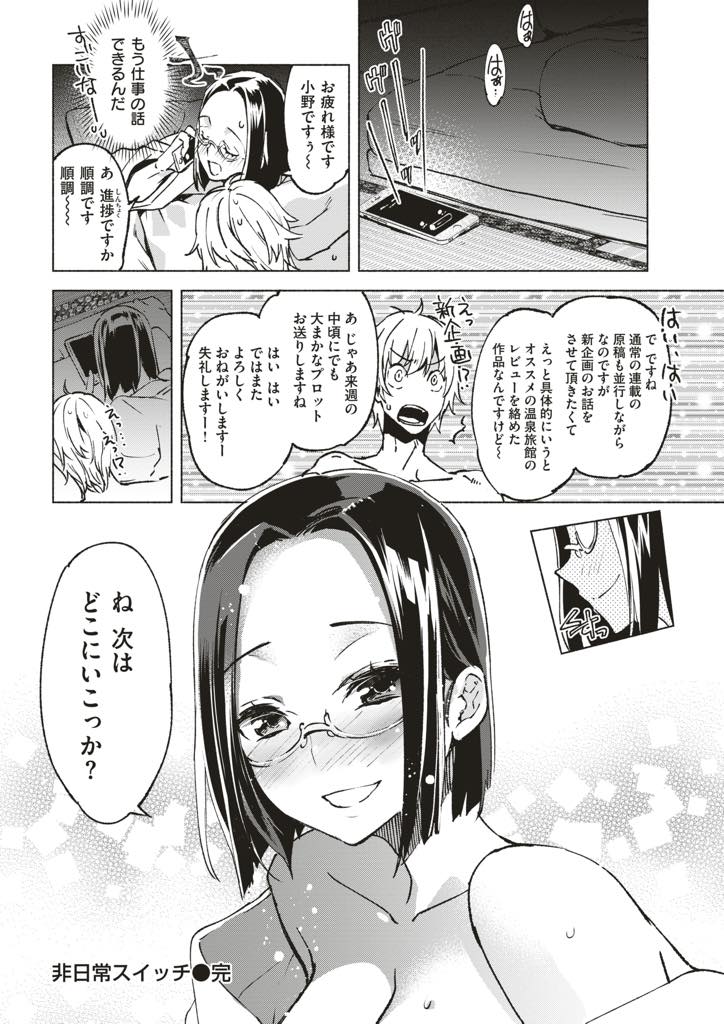 【エロ漫画】執筆の息抜きに一人温泉旅行に来たはずが恋人であるマネージャーに付き添われる作家の爆乳お姉さん...混浴中にエロスイッチが入り仕事しながら彼氏を気持ちよくさせるために考えていたご奉仕をし本能でチンポを求めいちゃラブ中出しセックス【すえみつぢっか:非日常スイッチ】