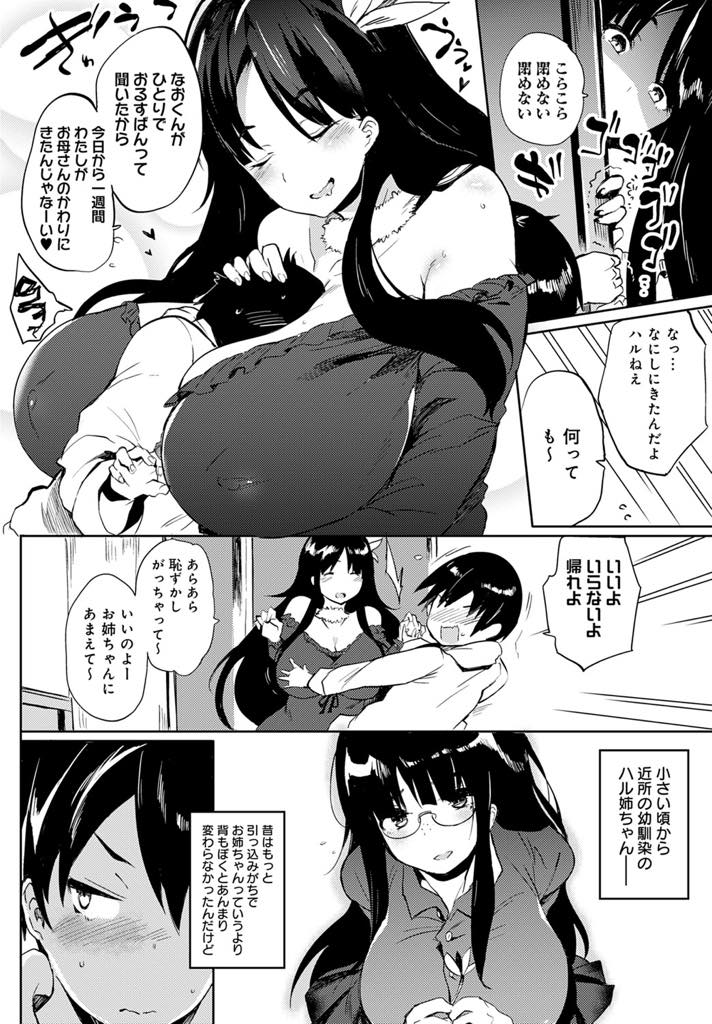 【エロ漫画】一週間近所の幼馴染の母に代わりお世話をしに来てくれる爆乳JD...いつもどんなオカズを使っているか聞き自分の名前が出てきてメスの部分が反応してしまい彼のオナホになり中出しセックス【可哀想:強襲！クリミナルお姉ちゃん】