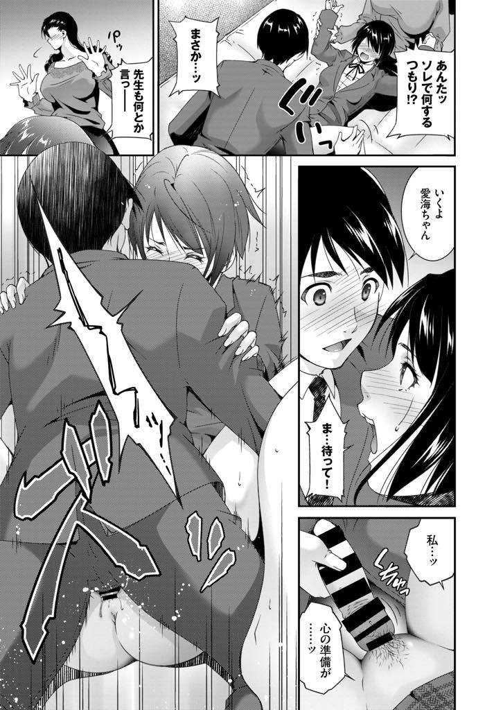 【エロ漫画】幼馴染同士の恋愛相談を受け強引な手で仲を取り持ってあげる巨乳教師...生徒同士のセックスを見届けたあとお礼に3Pに誘われ彼女と張り合ってチンポに奉仕し中出しセックス【東磨樹:Cleansing Teacher】