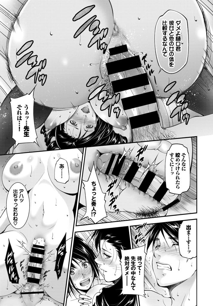 【エロ漫画】幼馴染同士の恋愛相談を受け強引な手で仲を取り持ってあげる巨乳教師...生徒同士のセックスを見届けたあとお礼に3Pに誘われ彼女と張り合ってチンポに奉仕し中出しセックス【東磨樹:Cleansing Teacher】