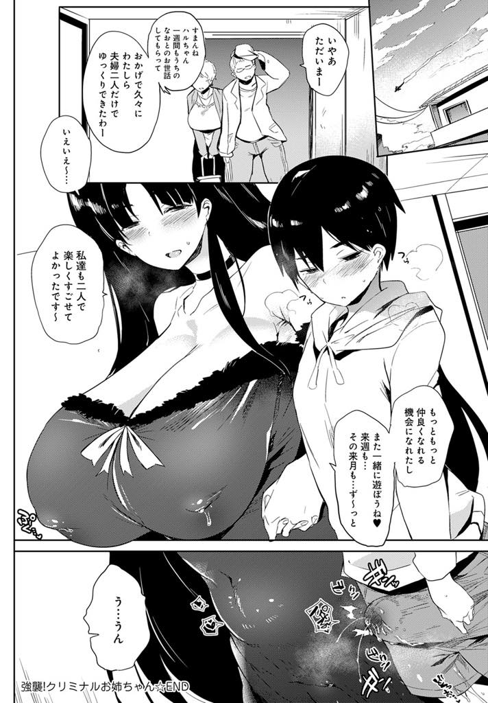 【エロ漫画】一週間近所の幼馴染の母に代わりお世話をしに来てくれる爆乳JD...いつもどんなオカズを使っているか聞き自分の名前が出てきてメスの部分が反応してしまい彼のオナホになり中出しセックス【可哀想:強襲！クリミナルお姉ちゃん】