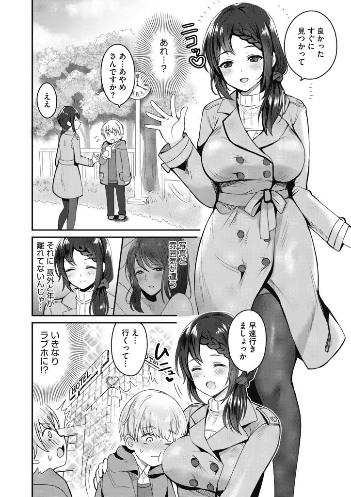 【エロ漫画】エッチできると思ってマッチアプリで知り合った巨乳お姉さんにラブホに連れていかれ、ハメ撮りや足コキでいじめて泣いてしまったショタがお詫びに生ハメ中出し童貞卒業しちゃう！