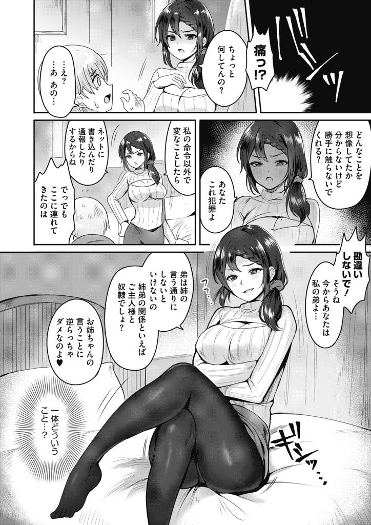 【エロ漫画】エッチできると思ってマッチアプリで知り合った巨乳お姉さんにラブホに連れていかれ、ハメ撮りや足コキでいじめて泣いてしまったショタがお詫びに生ハメ中出し童貞卒業しちゃう！