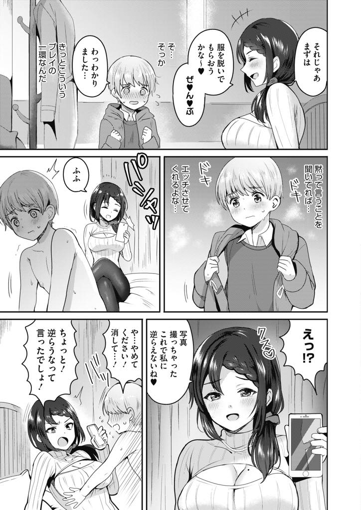 【エロ漫画】エッチできると思ってマッチアプリで知り合った巨乳お姉さんにラブホに連れていかれ、ハメ撮りや足コキでいじめて泣いてしまったショタがお詫びに生ハメ中出し童貞卒業しちゃう！